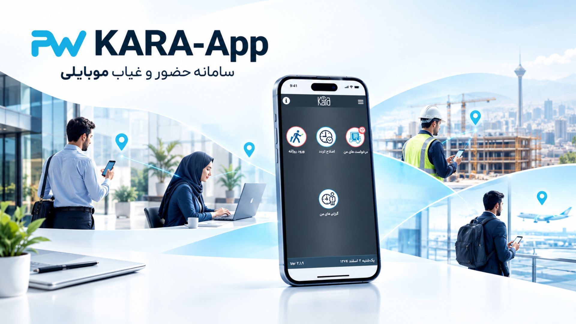 حضور و غیاب با موبایل